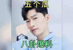 明星的吃瓜爆料是谁,明星吃瓜爆料背后的真相大揭秘